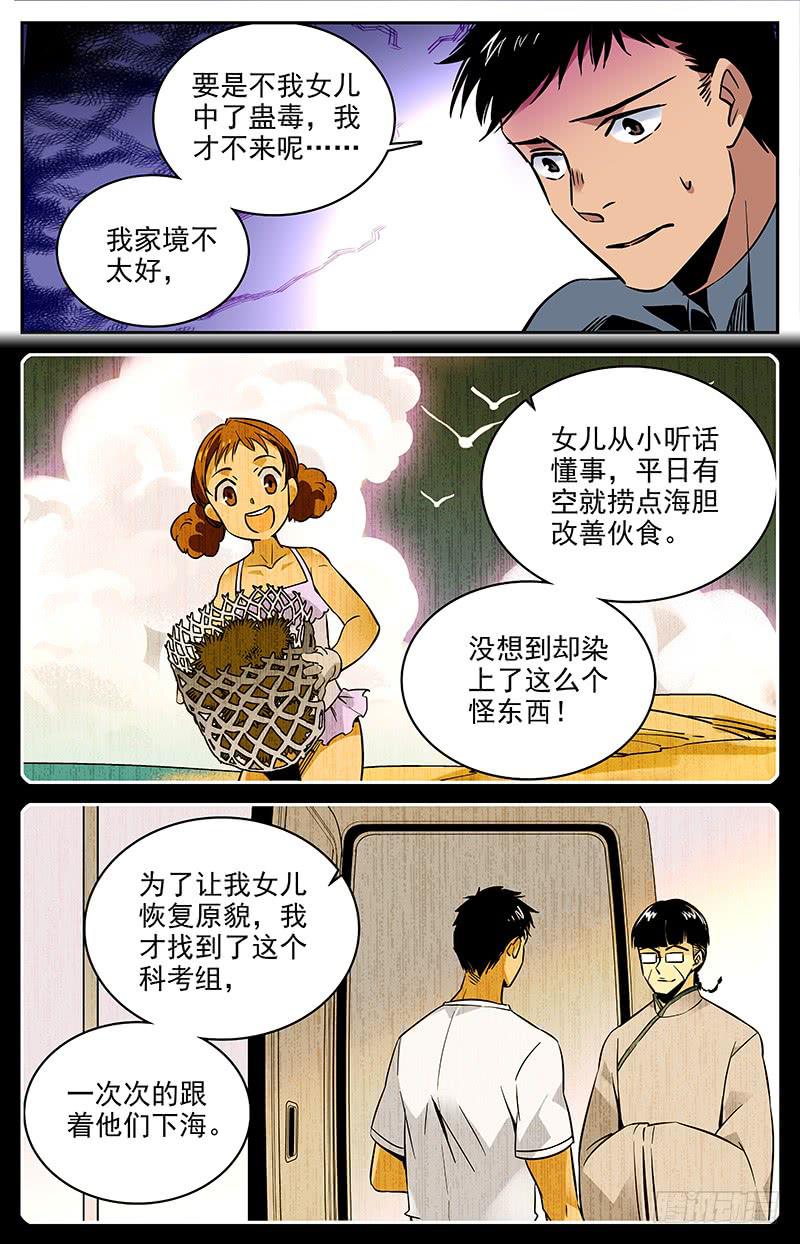 神秘水晶会归零吗漫画,第一百一十一回 一定要活着回去1图