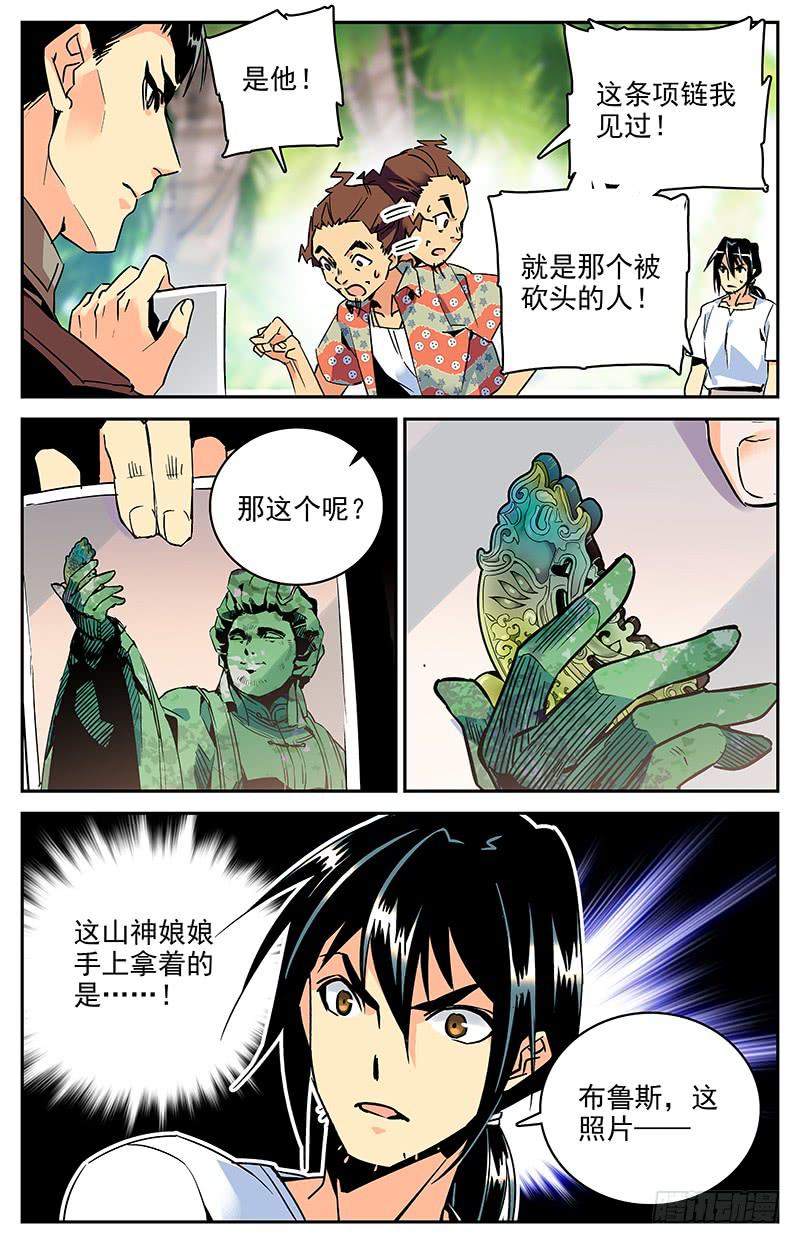 神秘复苏漫画,第九十一回 国际刑警登场秀1图