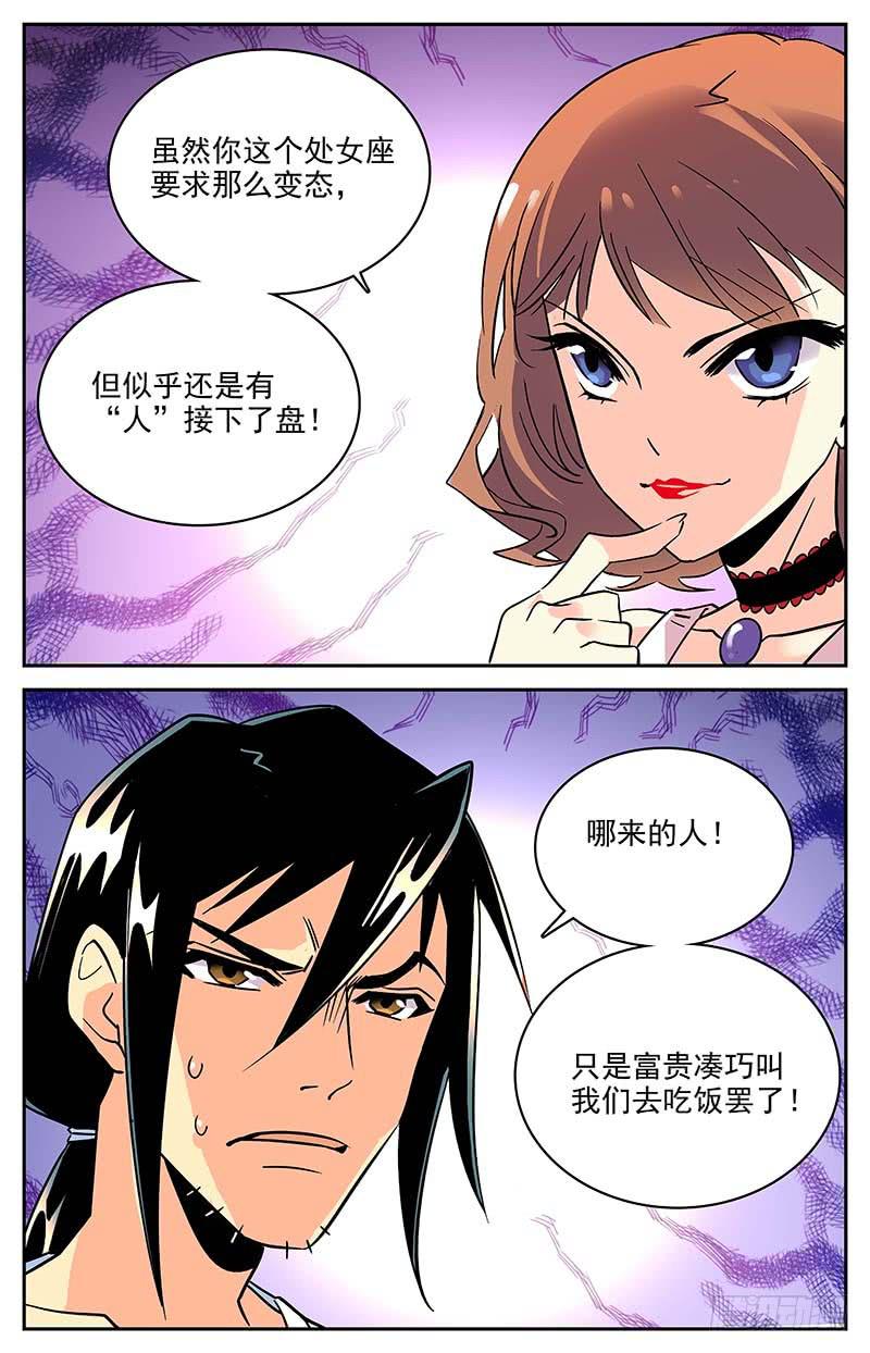 神秘水域漫画,番外七 新教练2图