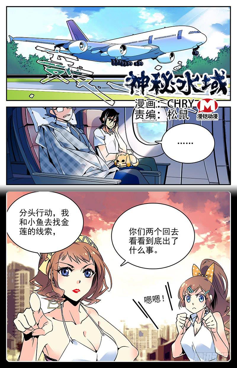 神秘水域漫画,第九十九回 又现科考队1图