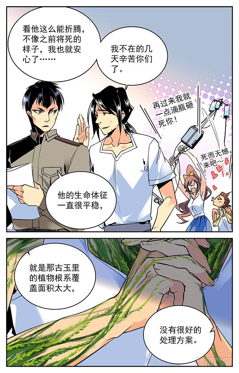 神秘水域打捞故事漫画,第九十五回 惊变陡生2图