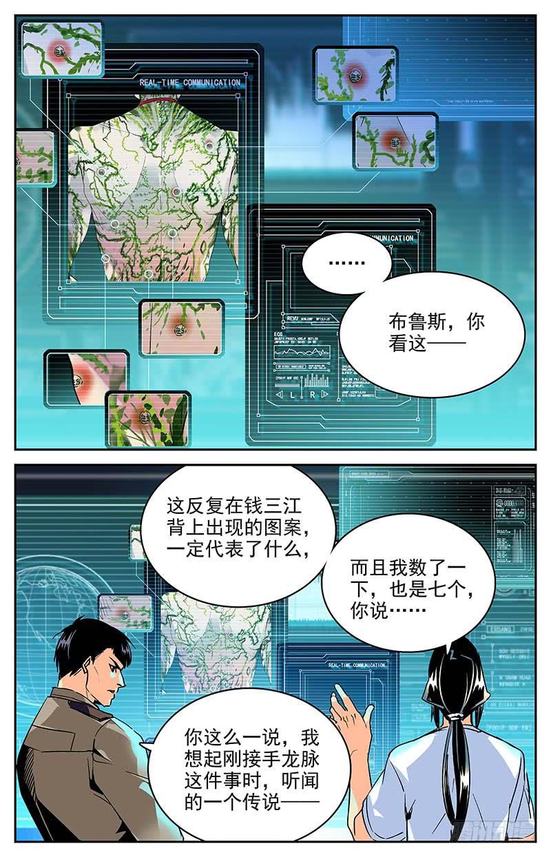 神秘水域钓鱼揭秘漫画,第九十七回 巧合的“七”1图