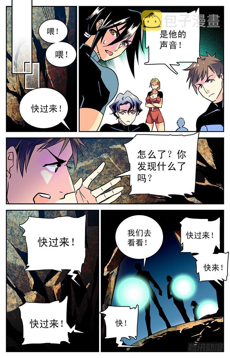 神秘水域探险攻略漫画,第四十一回 白骨2图