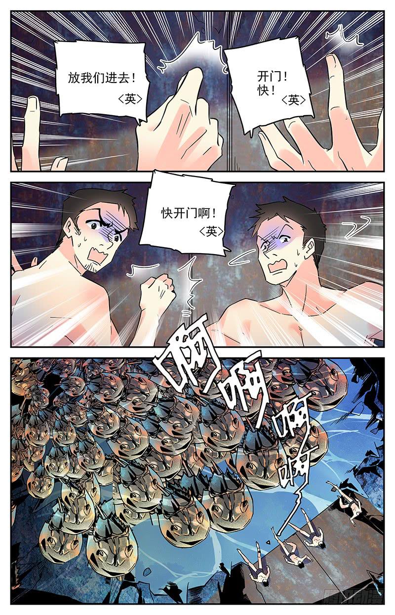 神秘水母江景轩漫画,第一百三十六回 第四件神器2图