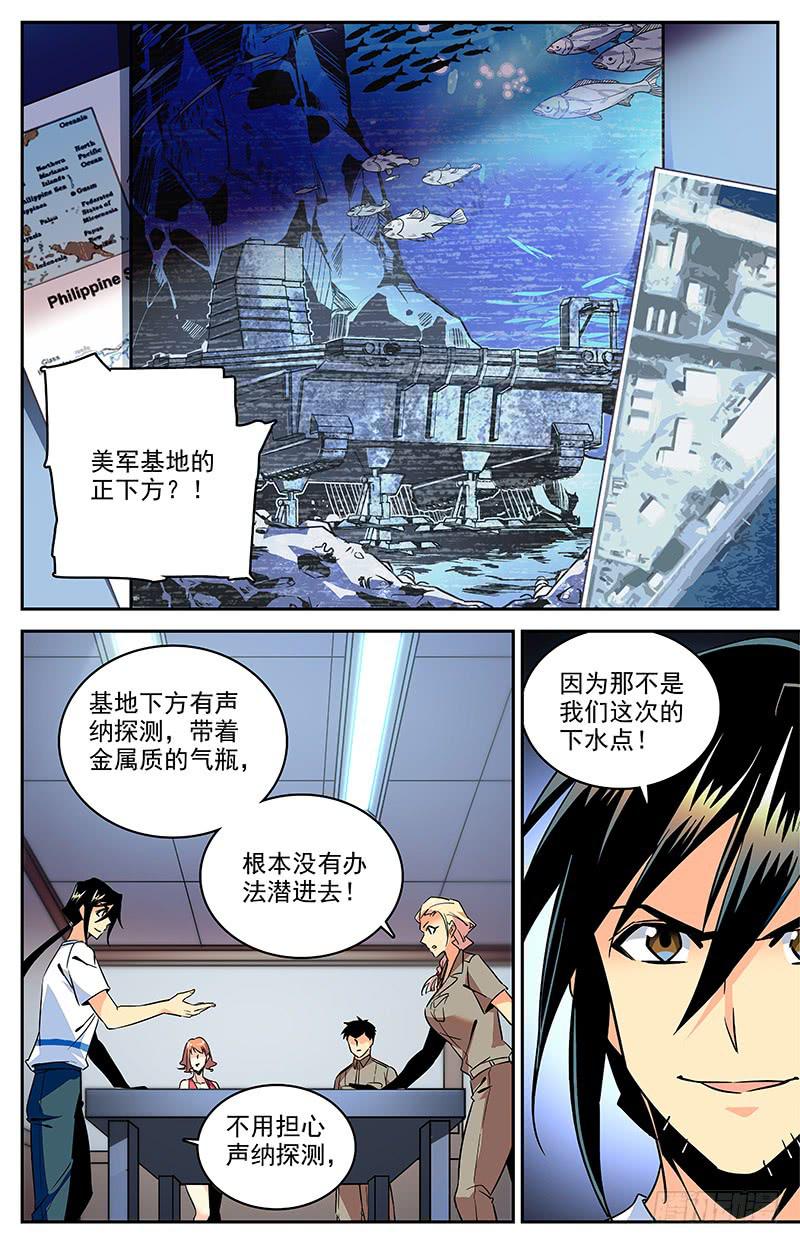 神秘海域漫画,第一百二十八回 水下彩虹1图