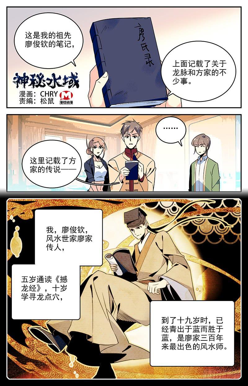 神秘水晶商店什么值得换漫画,第一百一十九回 七神器1图