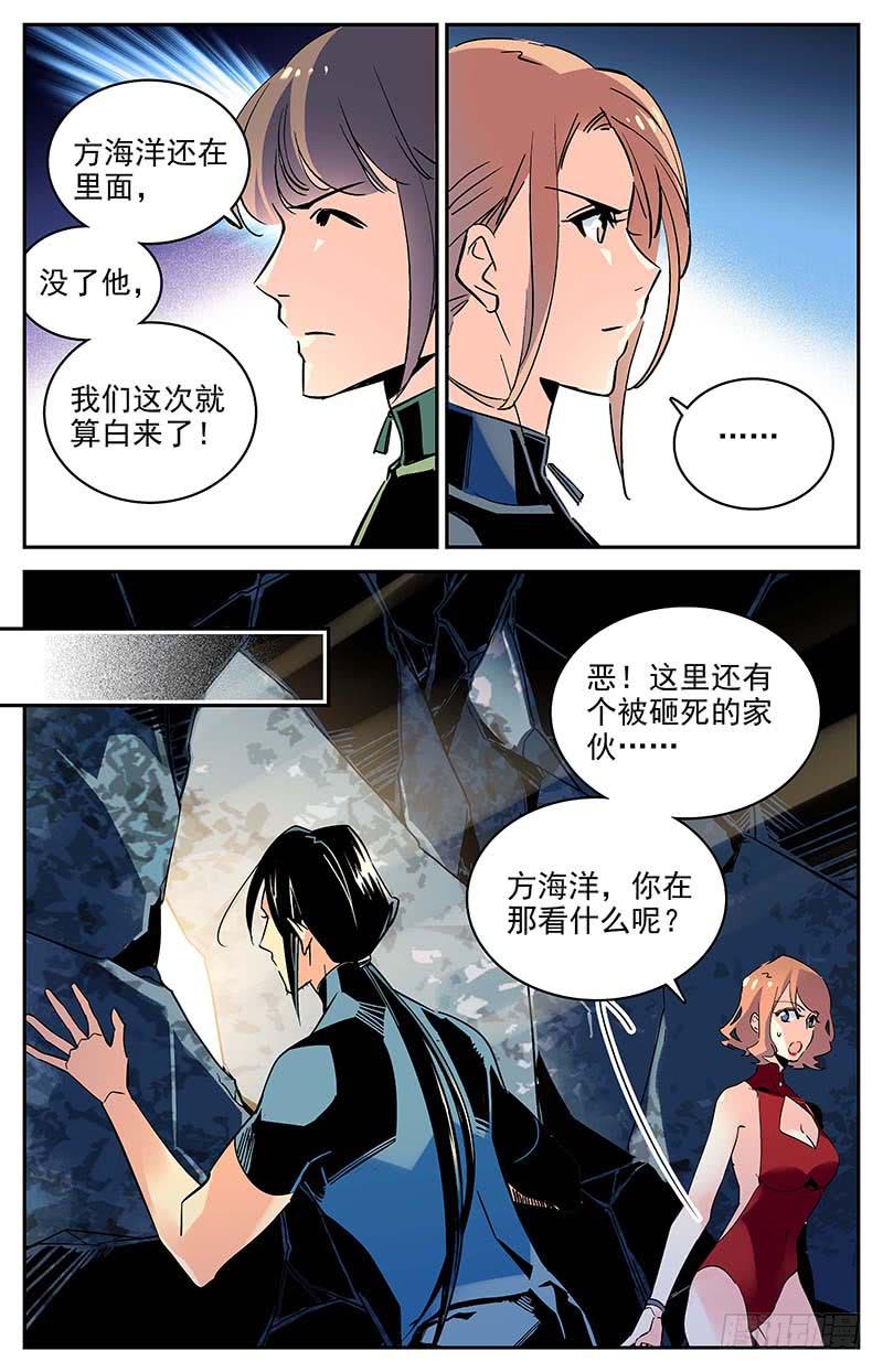 神秘水潭抽水视频完整版漫画,第一百零八回 大胆的想法1图