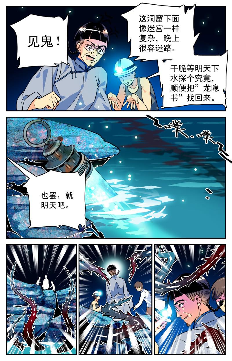 神秘水域摄影技巧漫画,第三十一回 新地图！2图