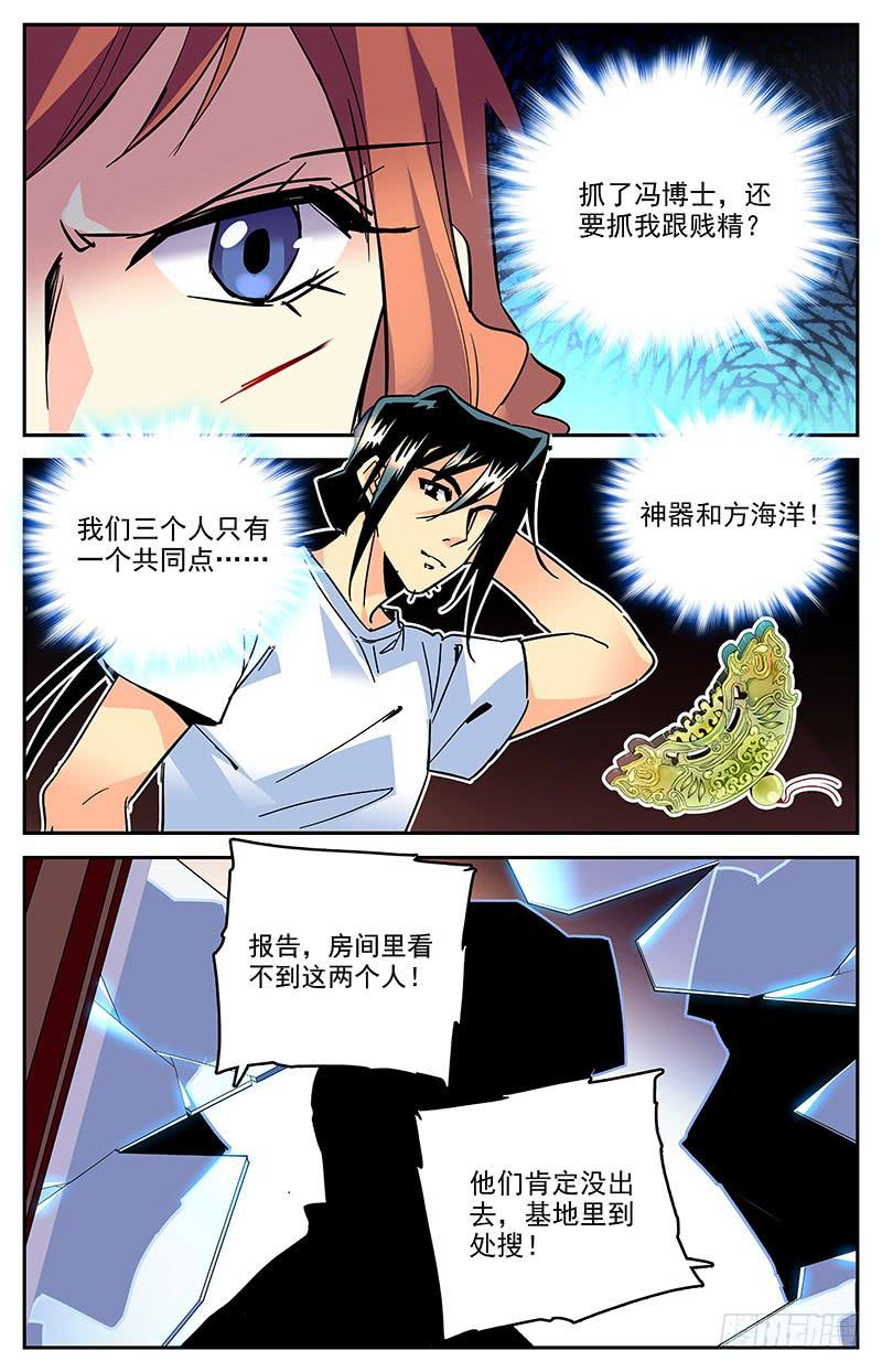 神秘水晶商店换哪个植物好漫画,第一百四十回 有内奸1图