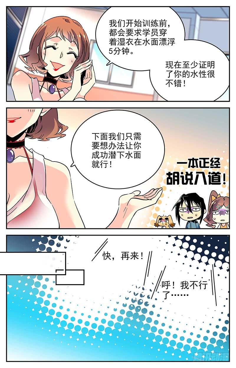 神秘水域漫画,番外三 我说行就行1图