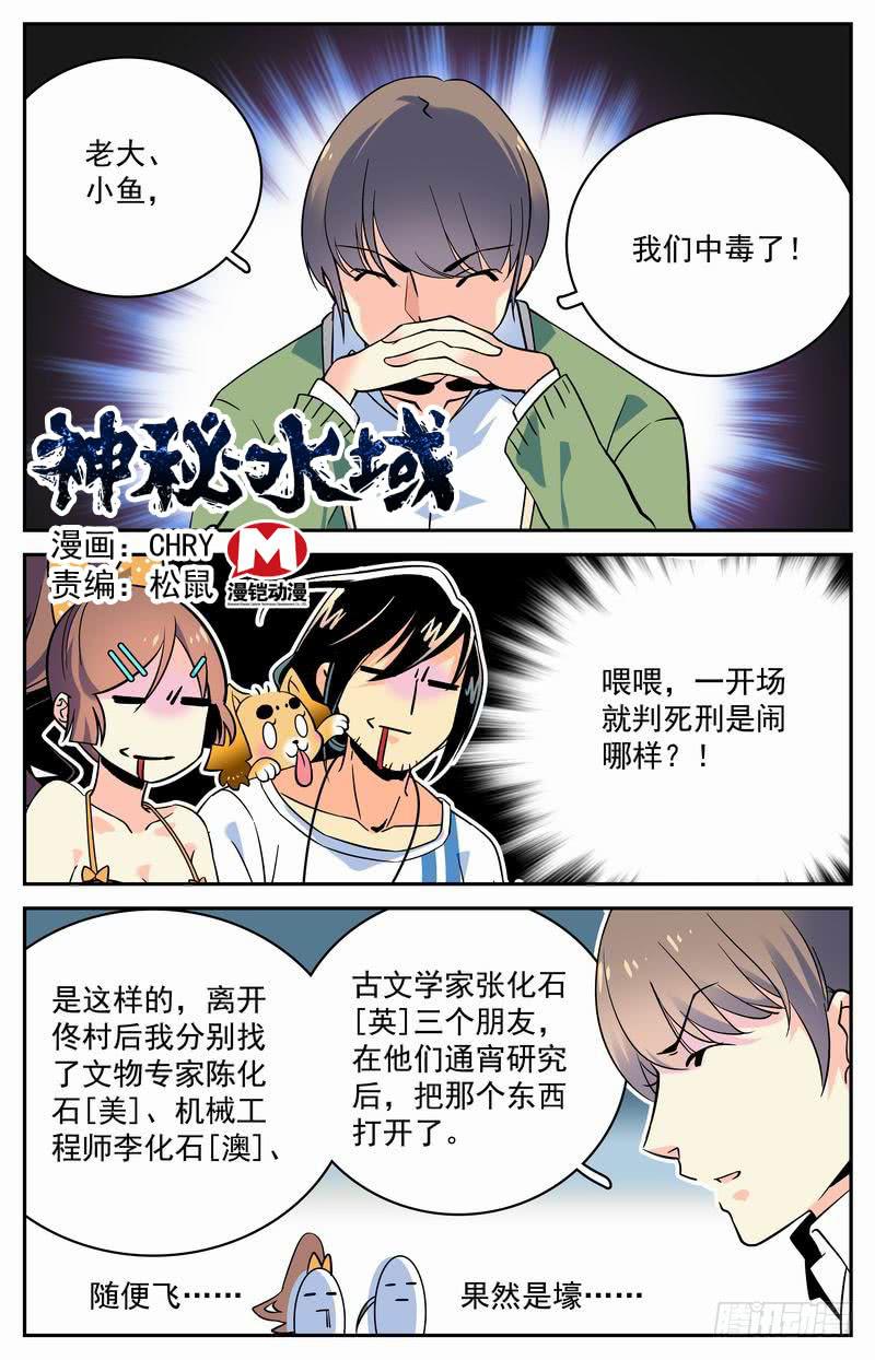 神秘水潭抽水视频完整版漫画,第十六回 龙隐书1图