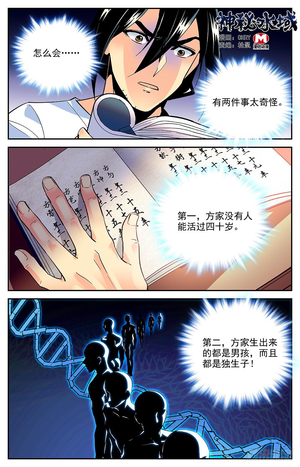 神秘水晶商店换哪个植物好漫画,第一百五十一回神秘石头1图