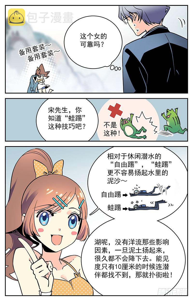 神秘水母江景轩漫画,第五回：现在，开始下潜1图