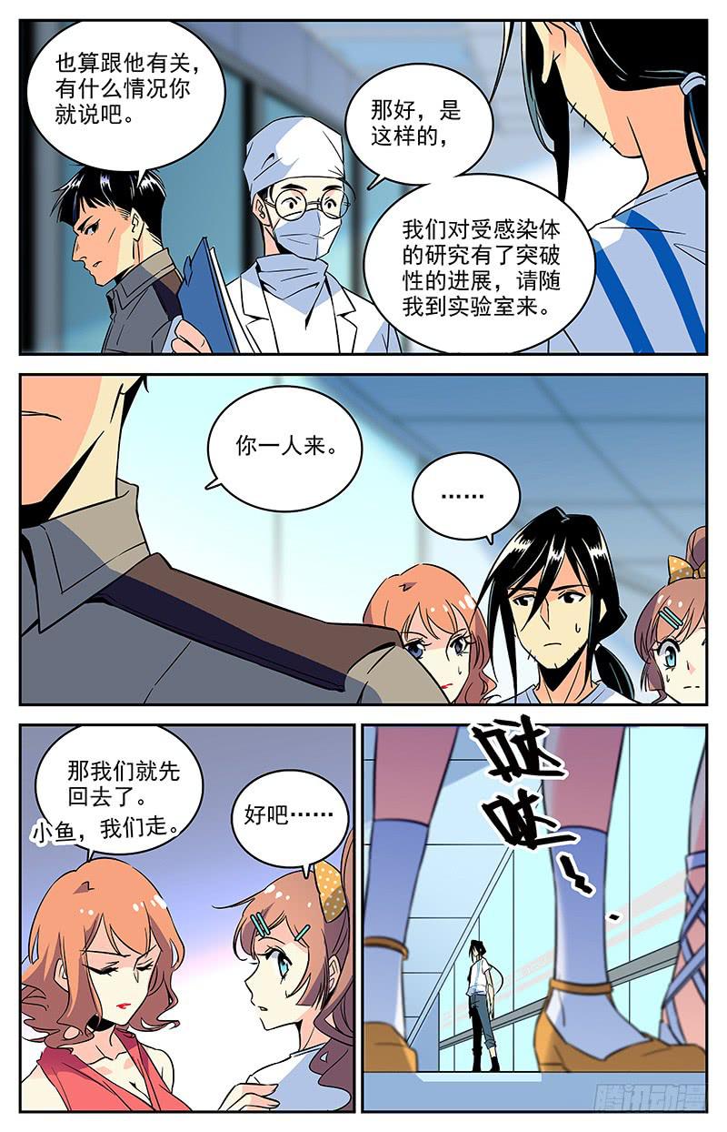 神秘水母江景轩漫画,第一百一十七回 叛徒和修罗场2图