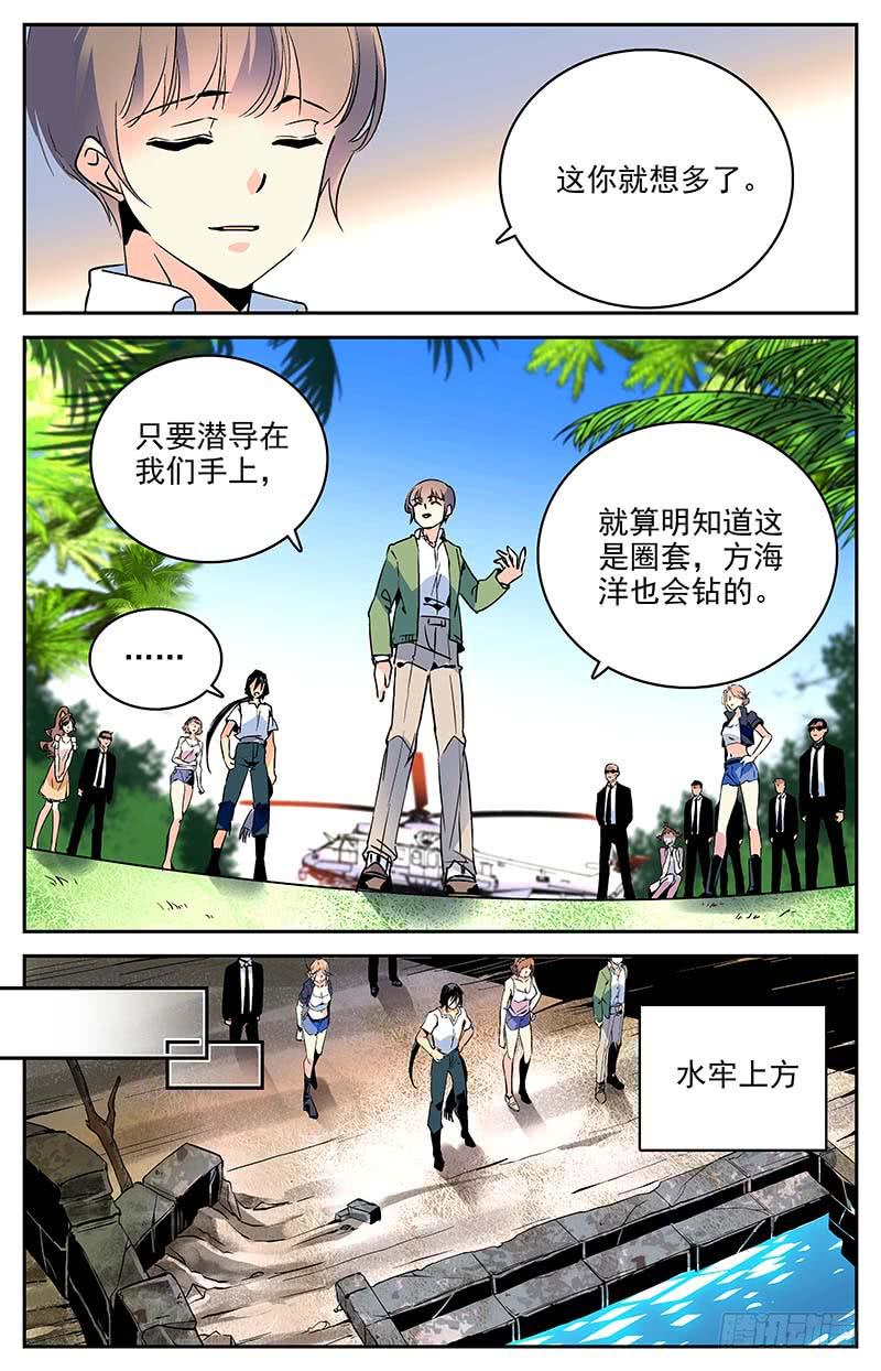 神秘水母江景轩漫画,第一百零五回 新的篇章1图