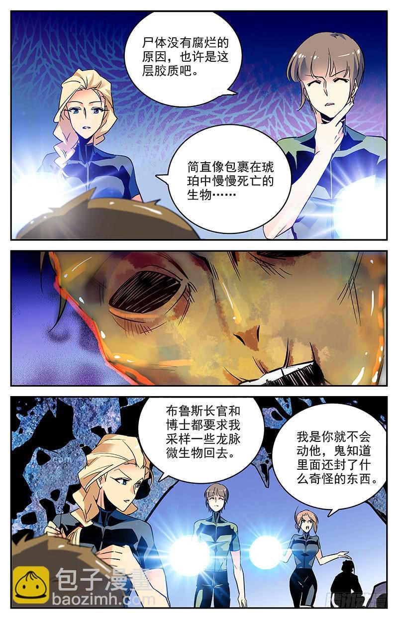 神秘水晶商店什么值得换漫画,第一百三十一回 只是因为你变了2图