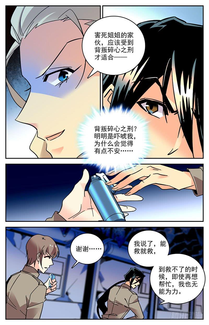 神秘水域漫画免费观看漫画,第一百三十九回 喷雾1图