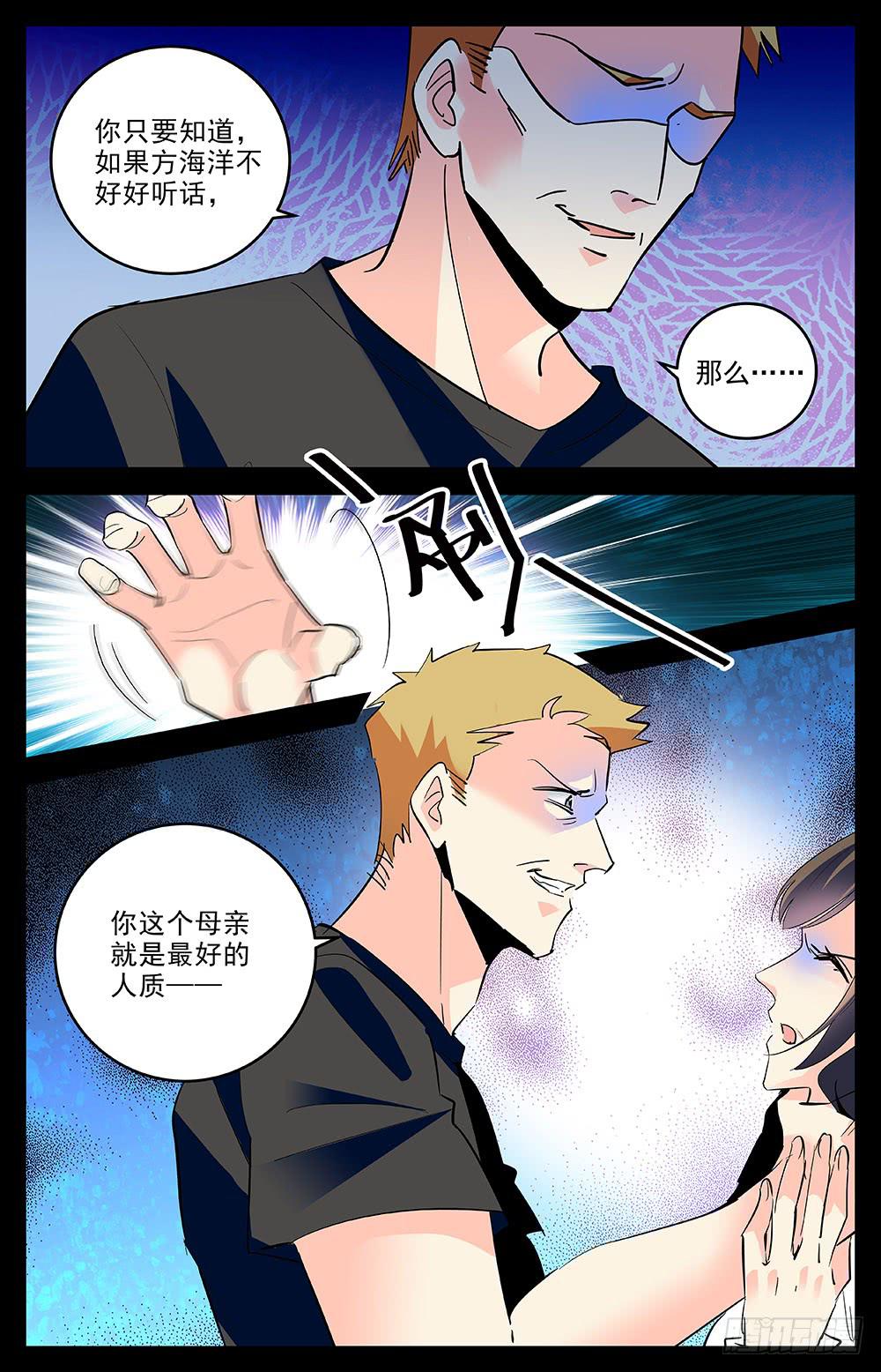 神秘水域成因探究漫画,第一百六十八话 母亲的付出1图