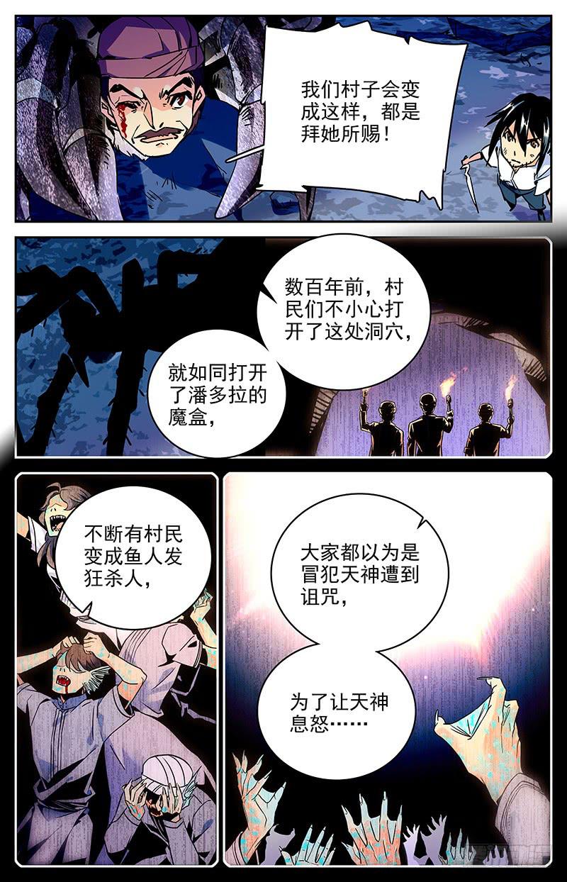 神秘水域打捞故事漫画,第九十回 逃出险地2图