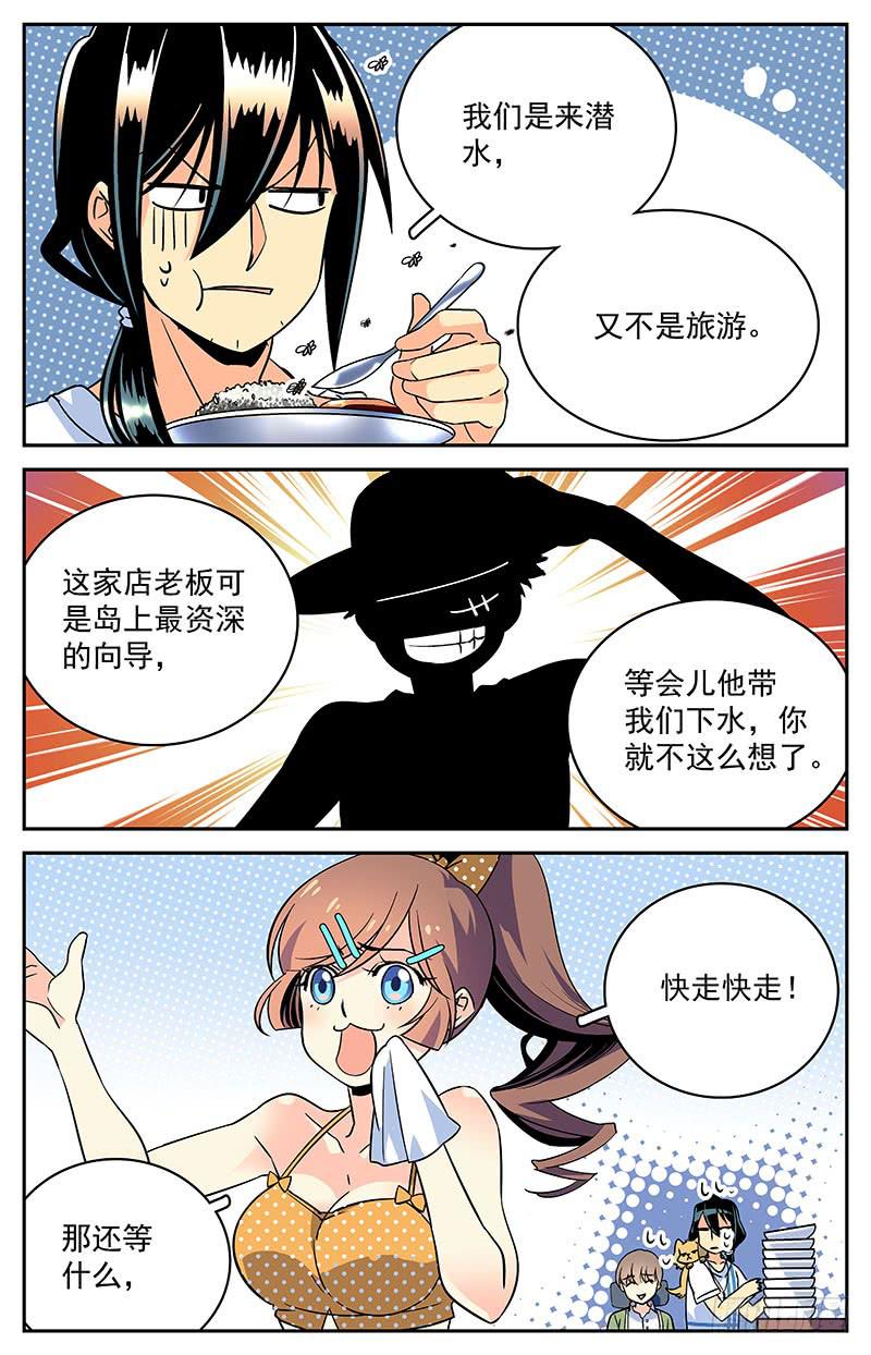 神秘水域漫画,二十二回 理想与现实2图