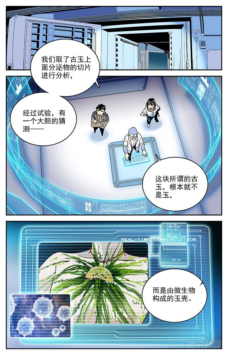 神秘水域摄影技巧漫画,第一百一十七回 叛徒和修罗场1图