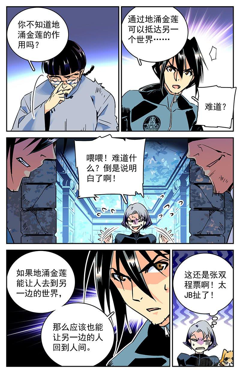 神秘水域漫画,第六十九回 复活2图