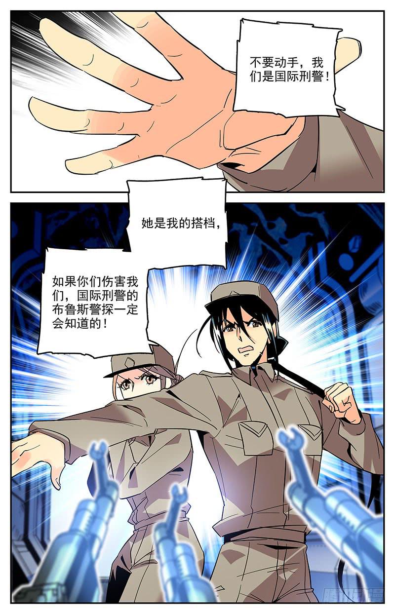 神秘水域探秘漫画,第一百三十八回 它不是怪物1图