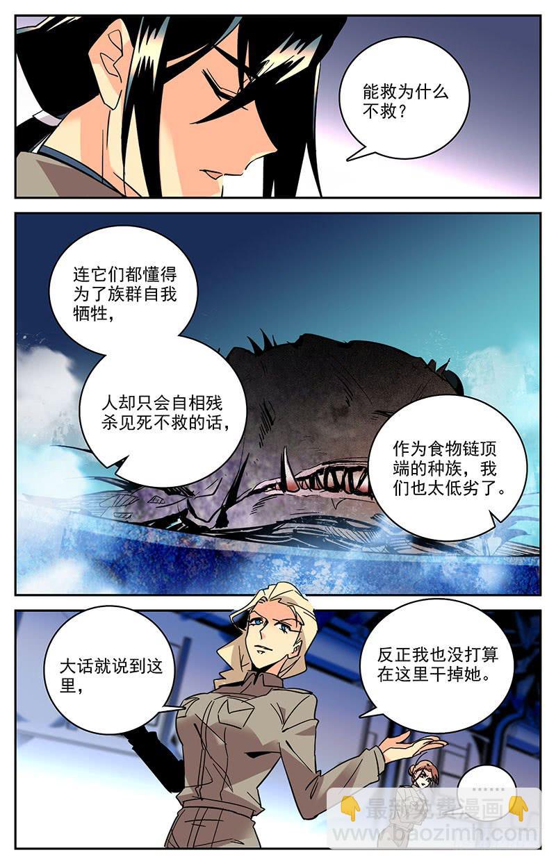 神秘水域漫画免费观看漫画,第一百三十九回 喷雾2图