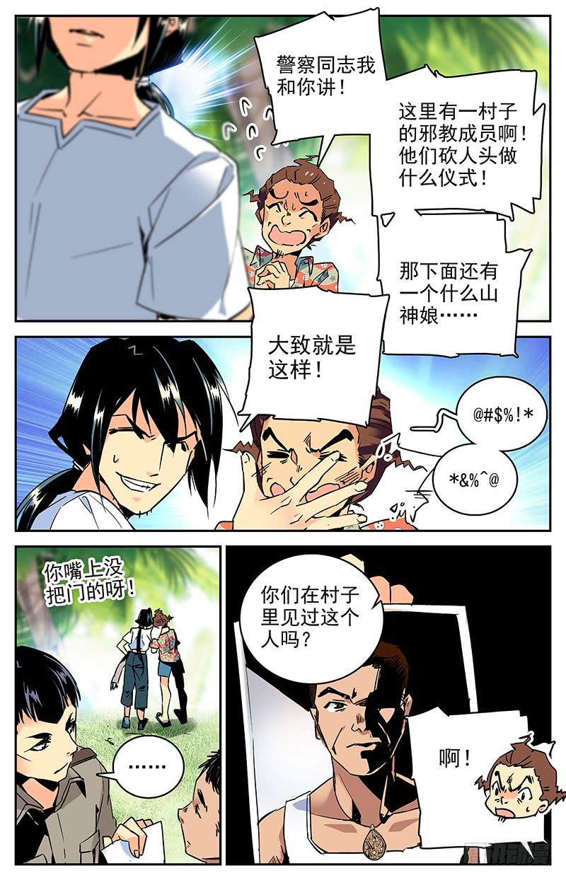 神秘复苏漫画,第九十一回 国际刑警登场秀2图