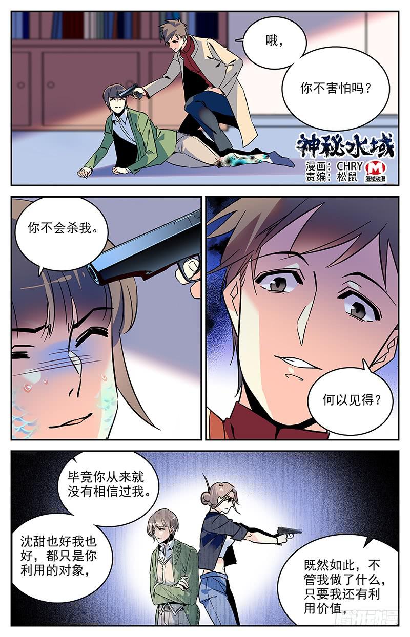 神秘水潭抽水视频完整版漫画,第一百二十六回 我还有价值1图