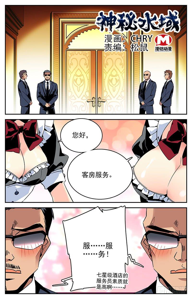 神秘水潭抽水视频完整版漫画,第一百零一回 好久不见1图