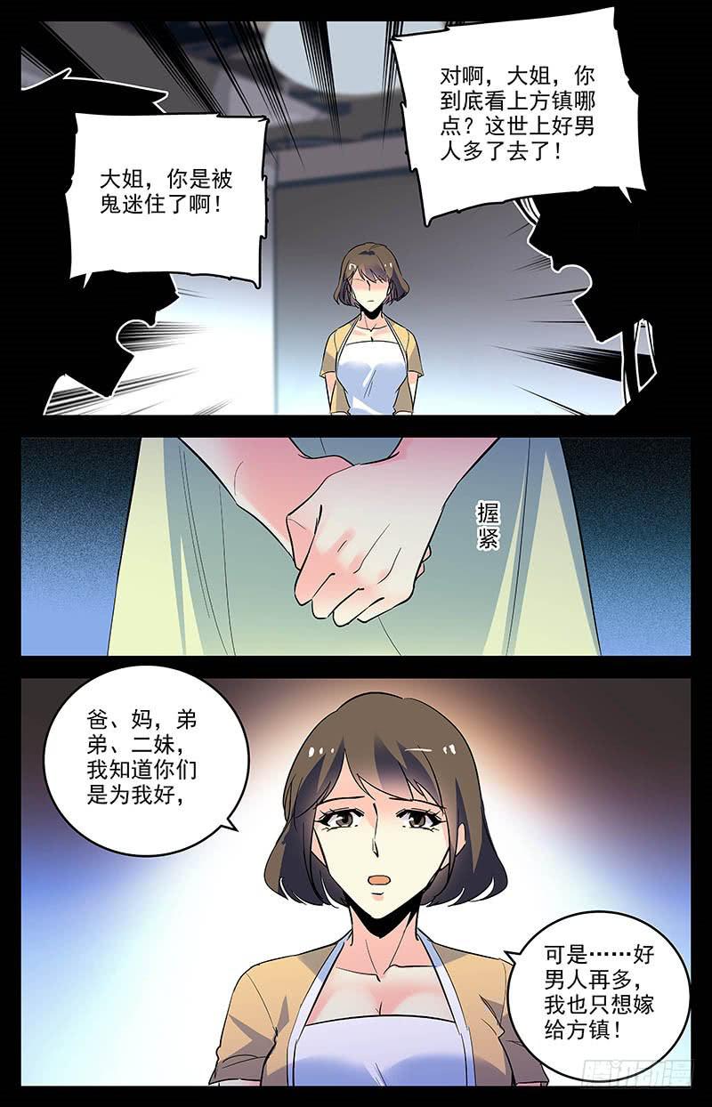 神秘水域漫画为什么停更漫画,第一百六十二话 私奔1图