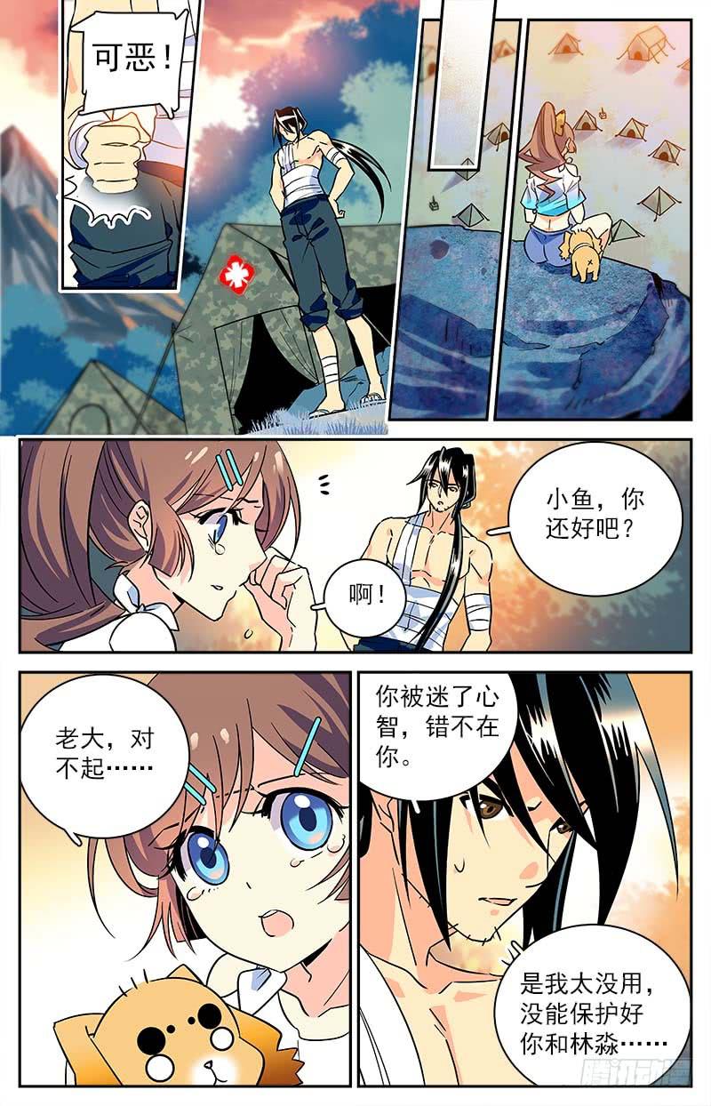 神秘代码漫画,第三十八回 各自的选择1图