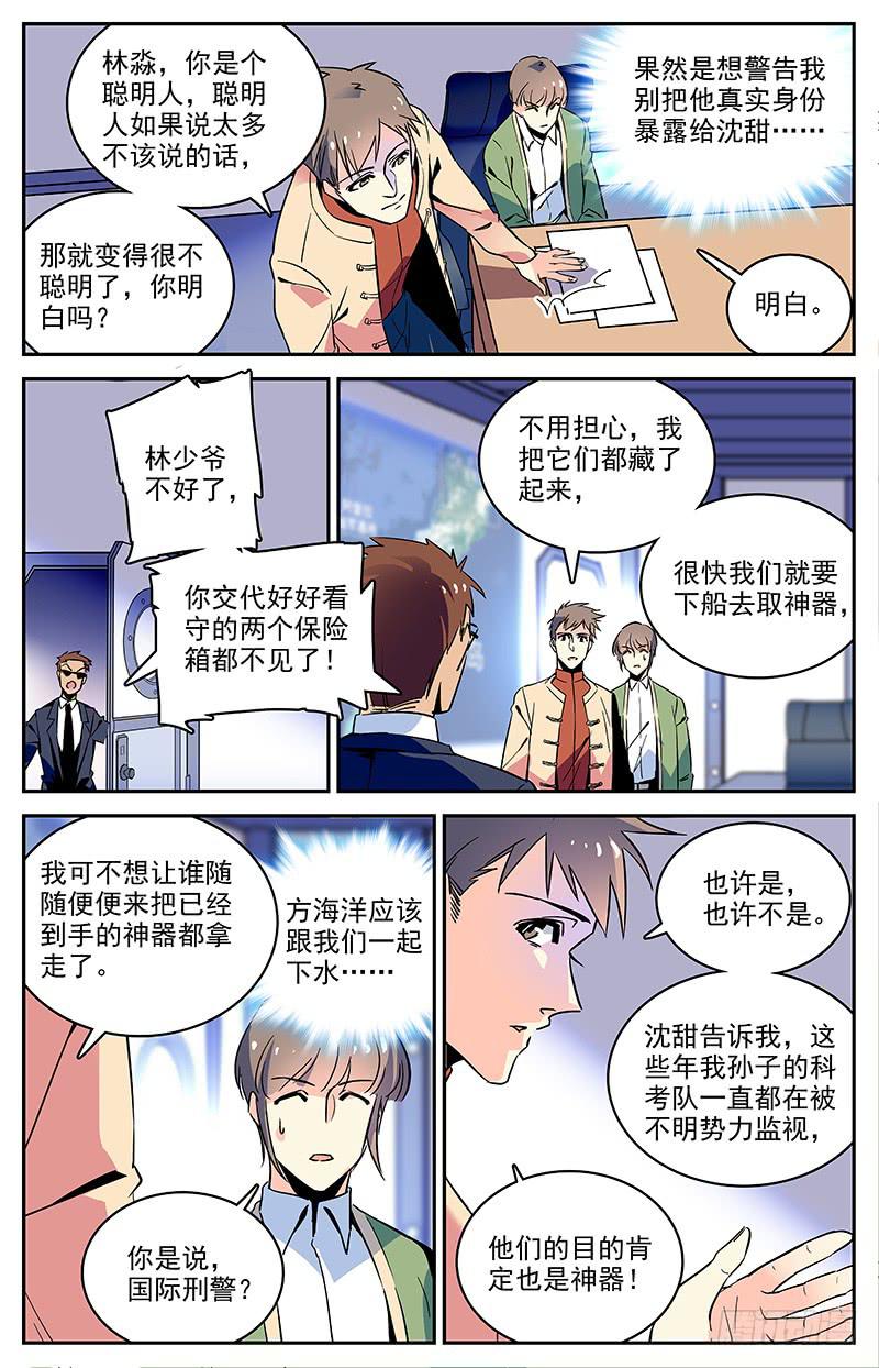 神秘水晶商店换哪个植物好漫画,第一百二十四回 到达关岛2图