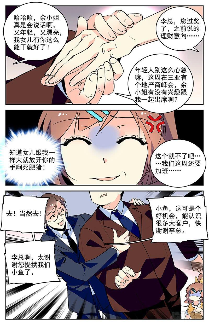 神秘水域打捞故事漫画,第一百四十七回 为您服务2图