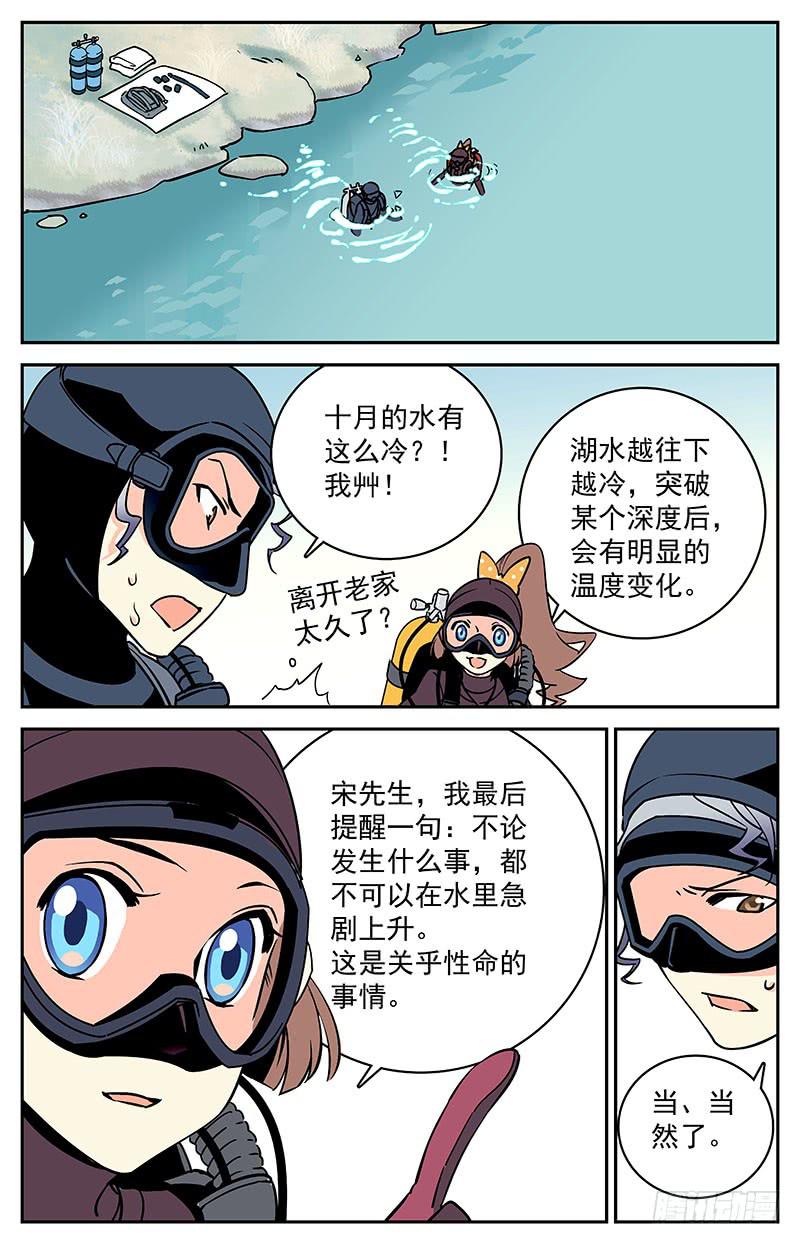 神秘水母江景轩漫画,第五回：现在，开始下潜1图