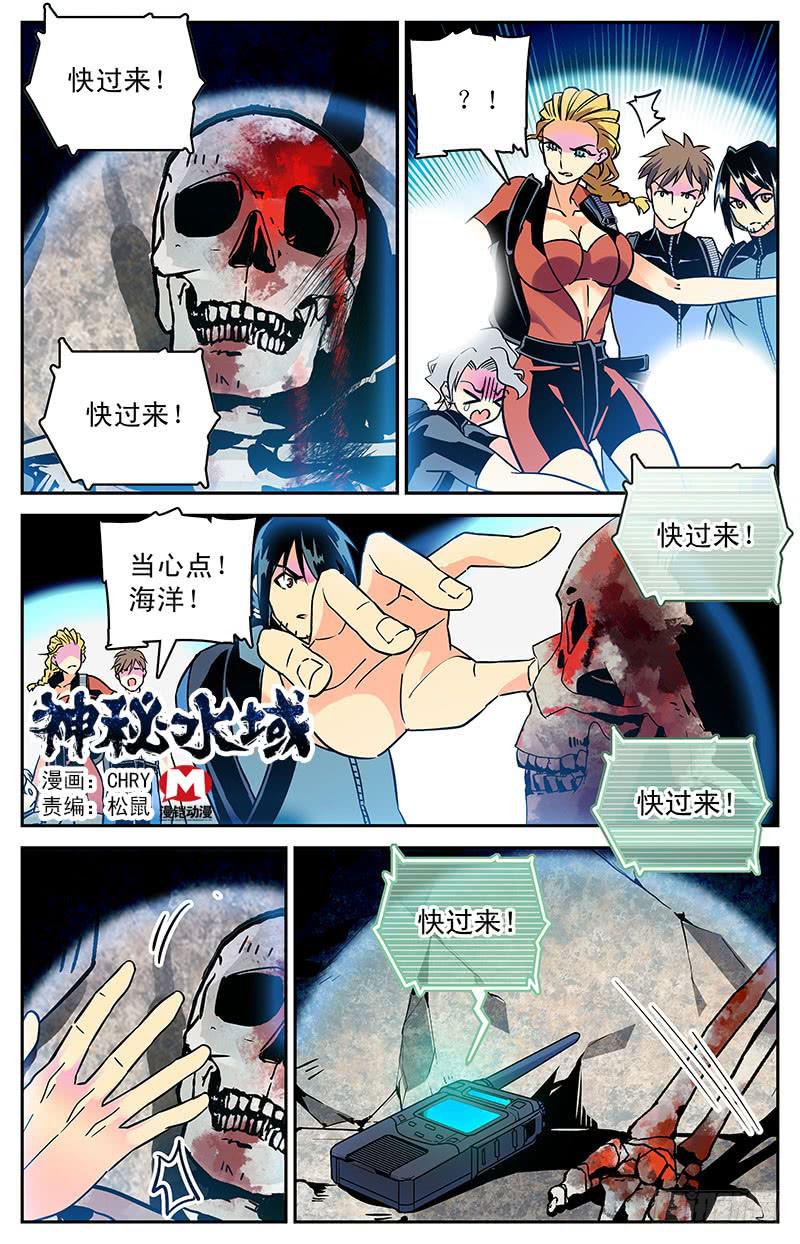 神秘水域打捞故事漫画,第四十二回 未知的黑暗1图