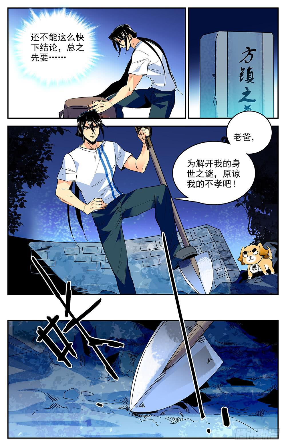 神秘水母江景轩漫画,第一百五十二回 疑点重重2图