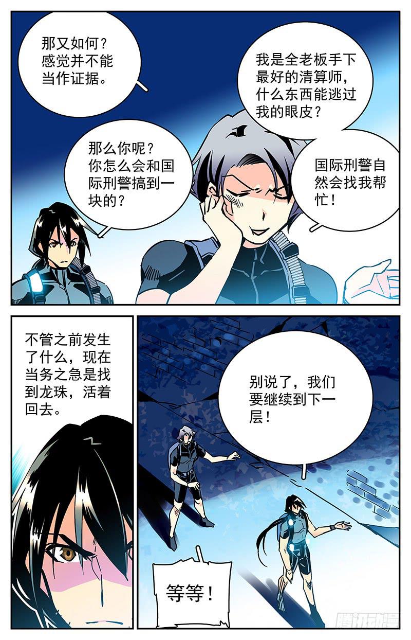 神秘水域动漫漫画,第四十四回 撞鬼了1图