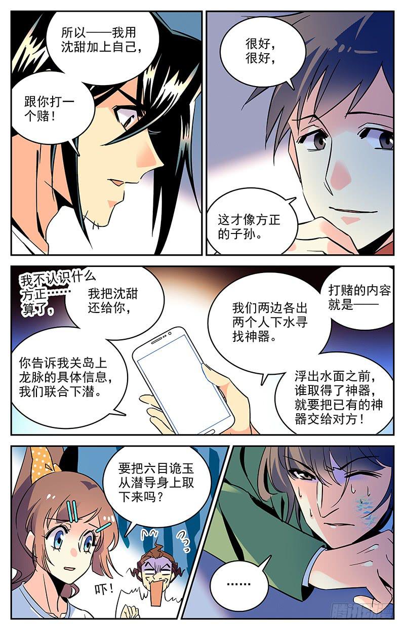 神秘水塘抽干后令人瞠目结舌漫画,第一百二十六回 我还有价值1图