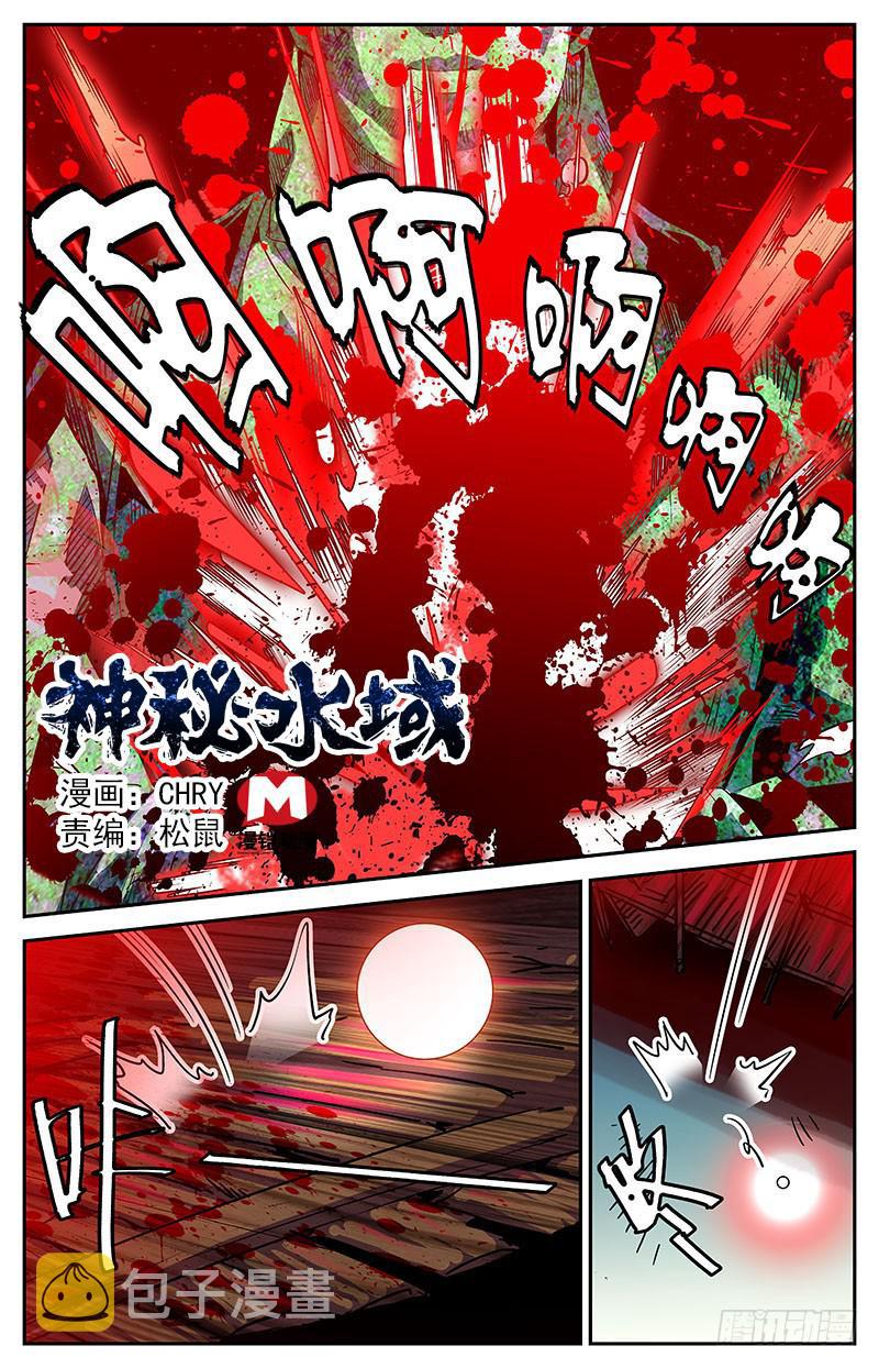 神秘水母江景轩漫画,第二十八回 龙珠1图