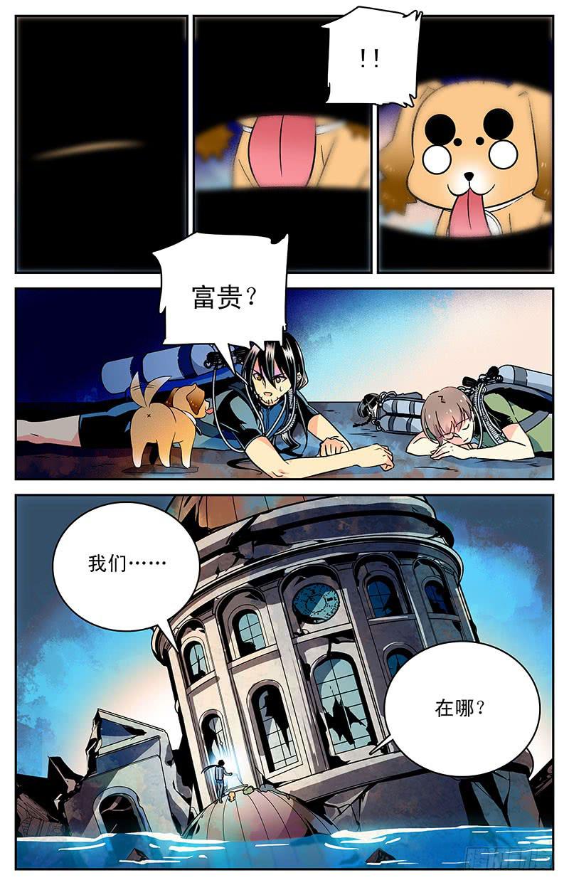 神秘水域漫画,第三十三回 小鱼？！2图