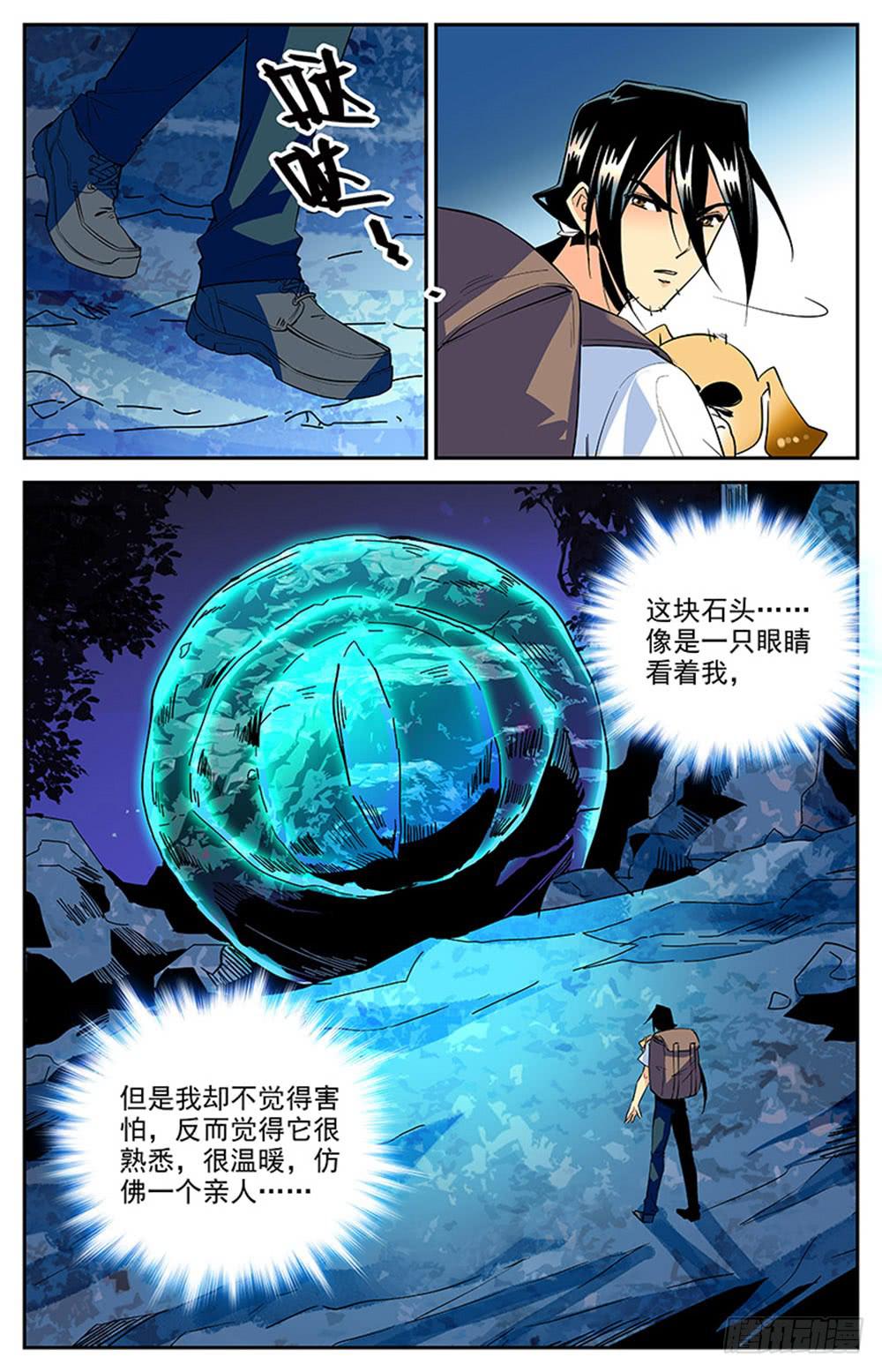 神秘水潭之谜漫画,第一百五十二回 疑点重重2图