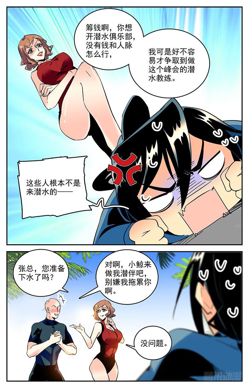 神秘水世界漫画,第一百四十七回 为您服务2图