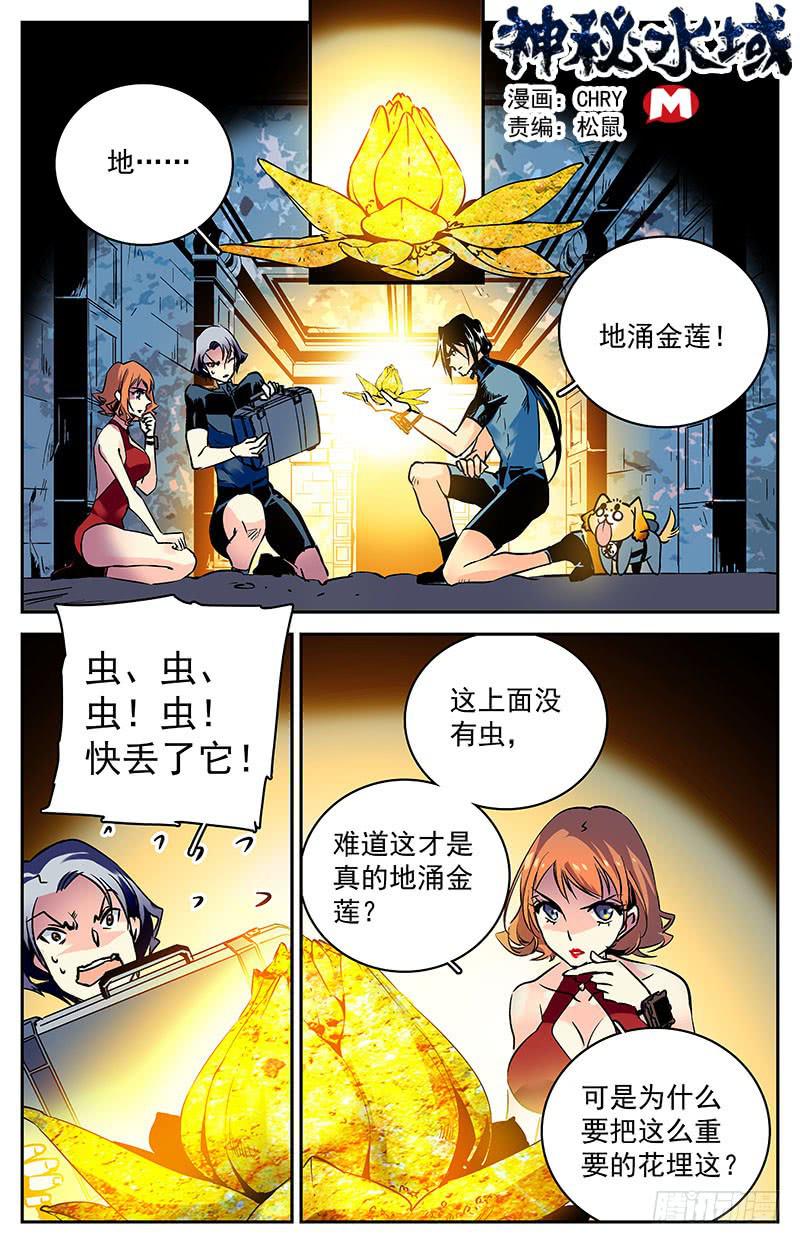 神秘水域打捞故事漫画,第六十八回 科考队追来了1图