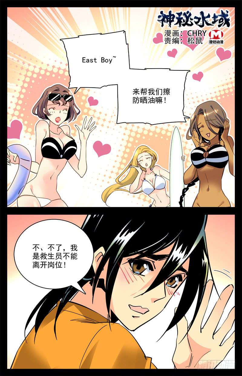 神秘水母江景轩漫画,第一百五十四回 打工兼职1图