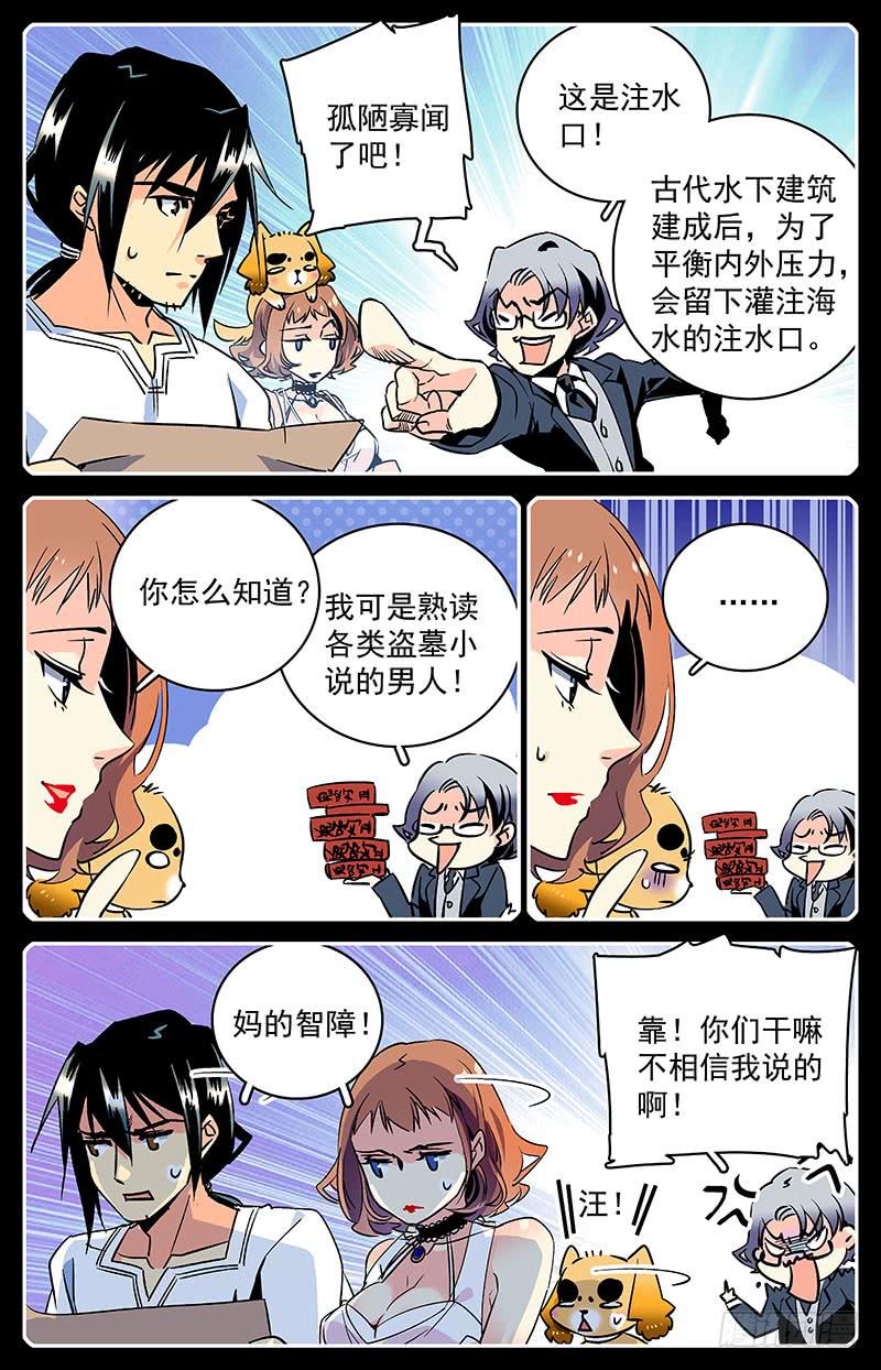 神秘水域漫画免费观看漫画,第五十六回  逆袭2图