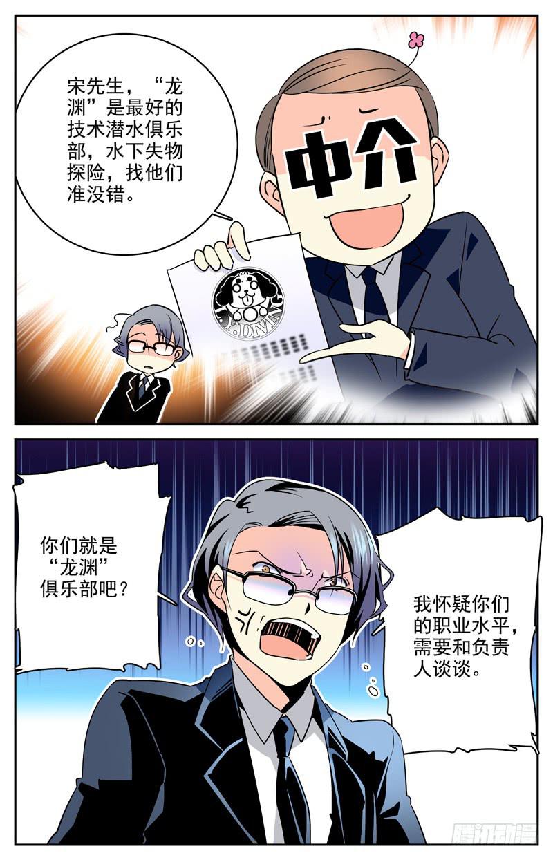 神秘水域拍照技巧漫画,第三回 老板是一条狗？1图