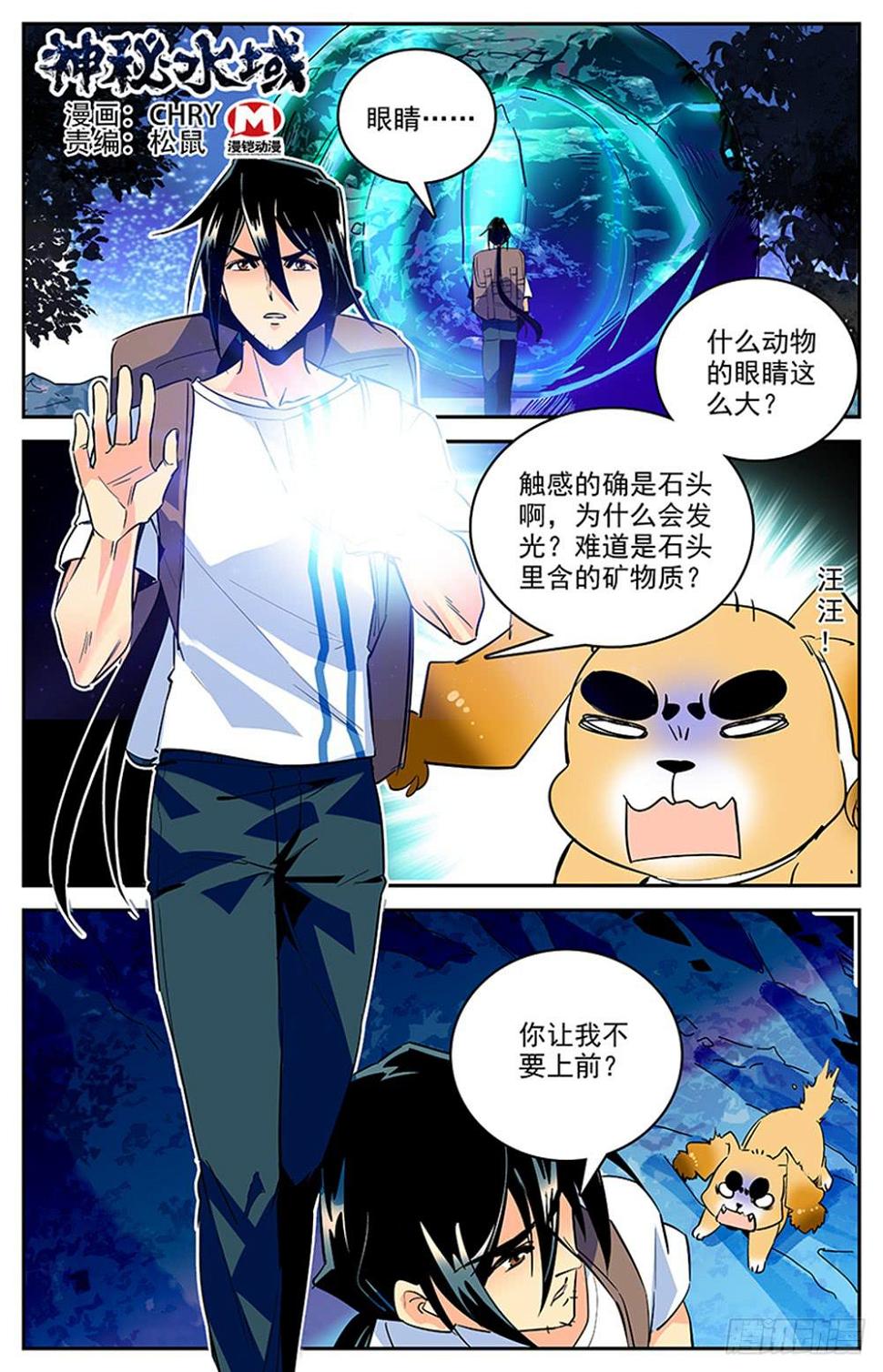 神秘水域打捞故事漫画,第一百五十二回 疑点重重1图