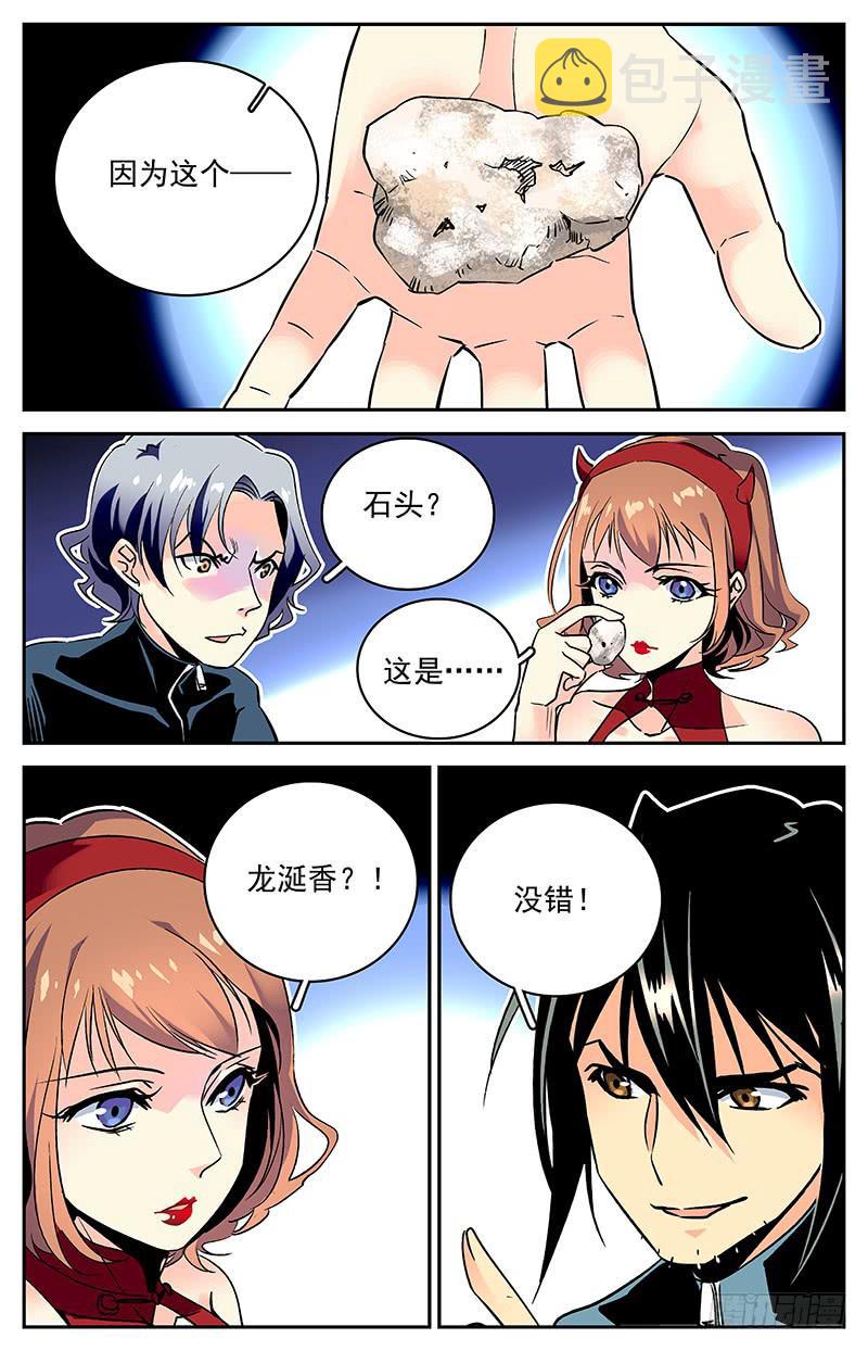 神秘水晶会归零吗漫画,第六十一回 逃出生天1图